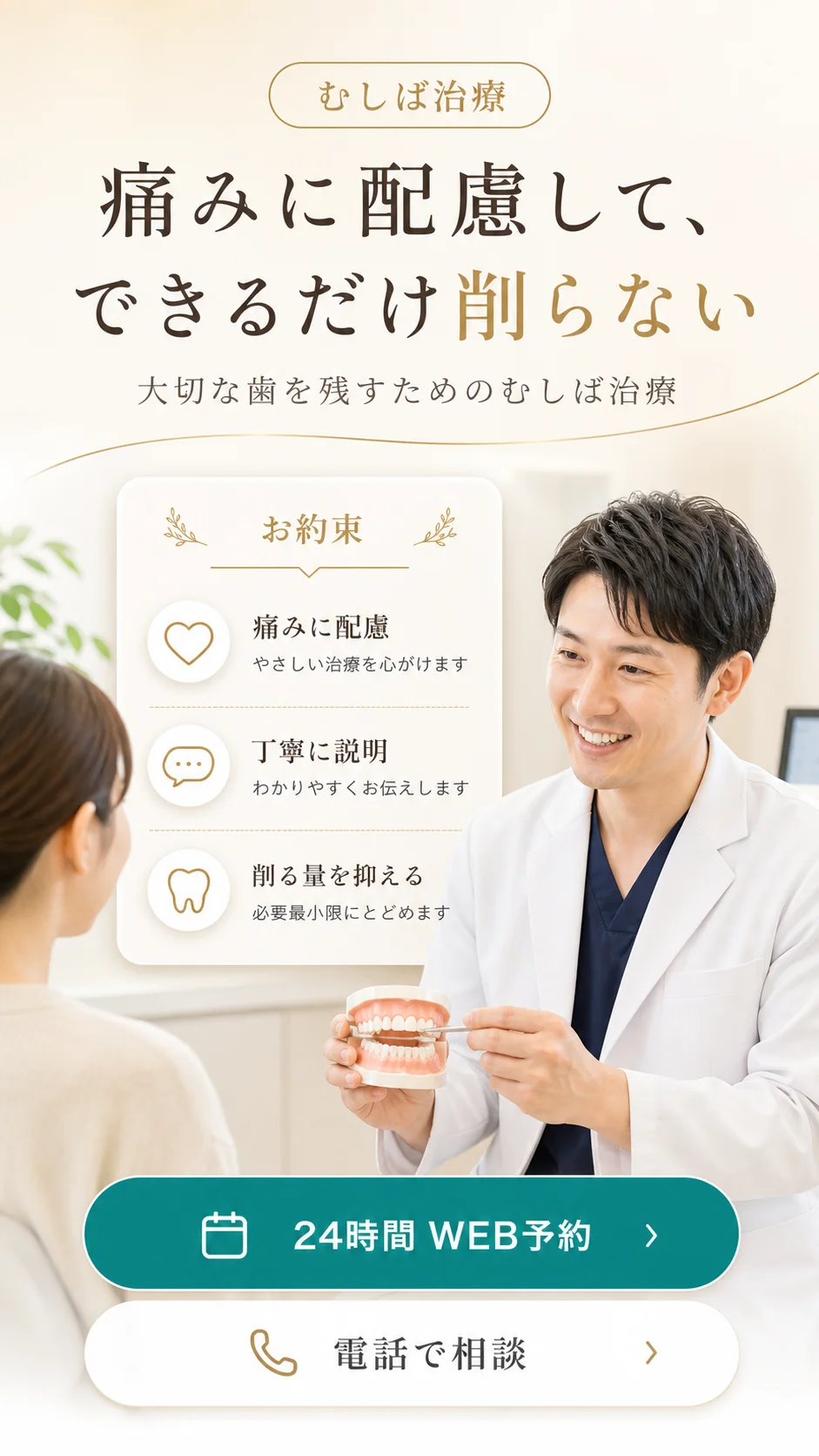 痛みに配慮して、できるだけ削らない むしば治療