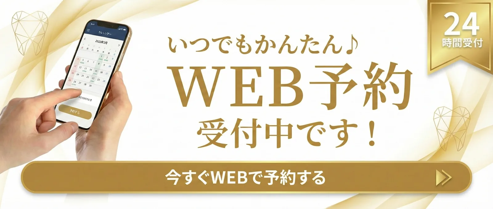 Web予約